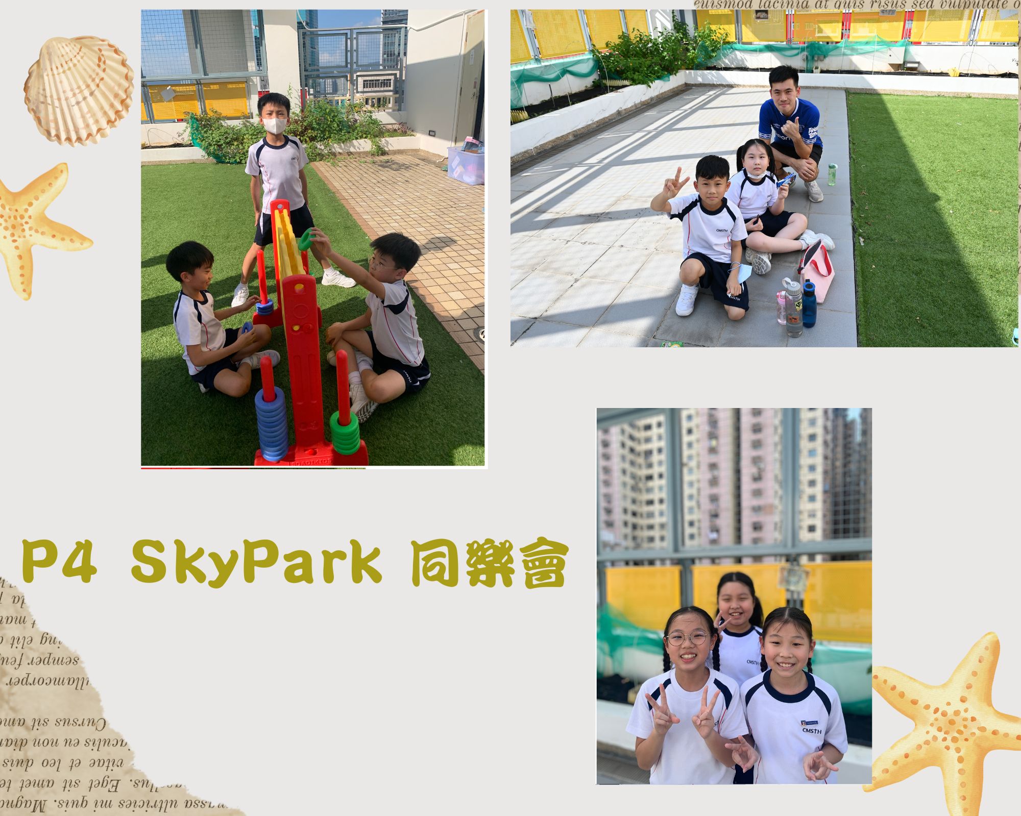 P4_SkyPark 同樂會